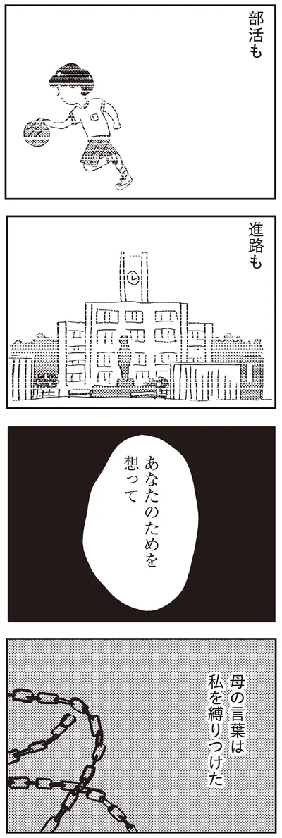 『親に整形させられた私が母になる エリカの場合』より