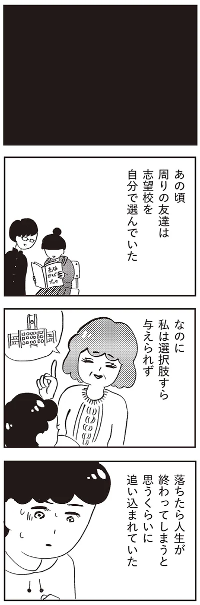 『親に整形させられた私が母になる エリカの場合』より