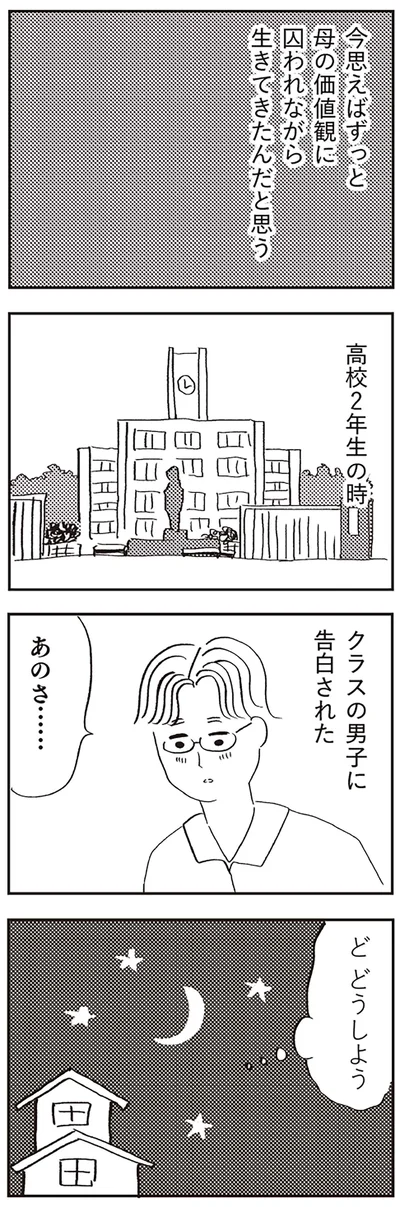 『親に整形させられた私が母になる エリカの場合』より