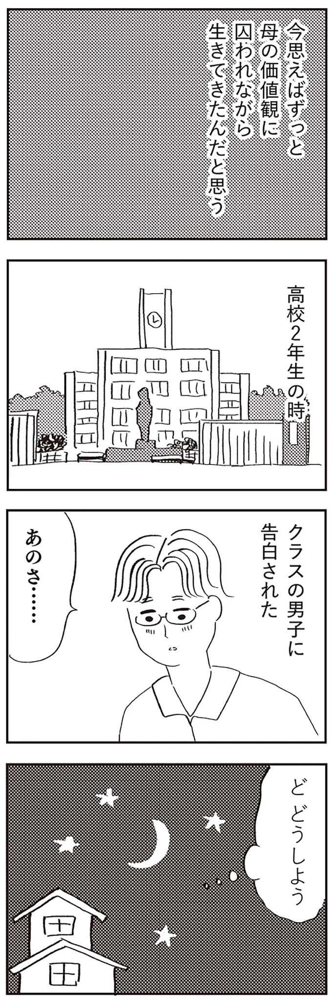 『親に整形させられた私が母になる エリカの場合』より