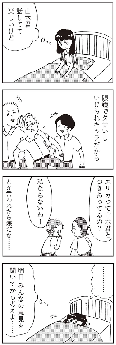 『親に整形させられた私が母になる エリカの場合』より