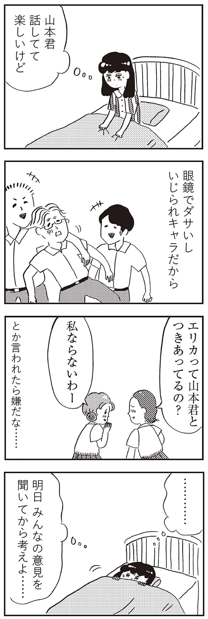 『親に整形させられた私が母になる エリカの場合』より