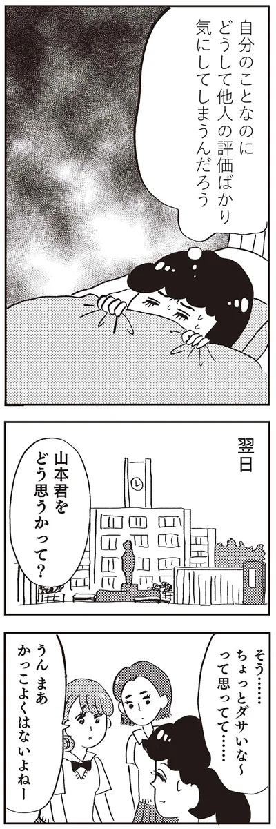 『親に整形させられた私が母になる エリカの場合』より