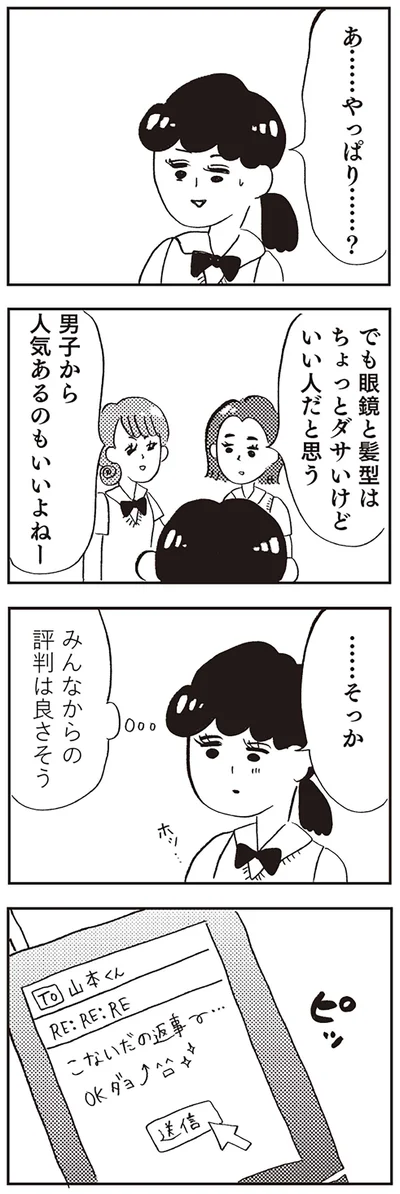 『親に整形させられた私が母になる エリカの場合』より