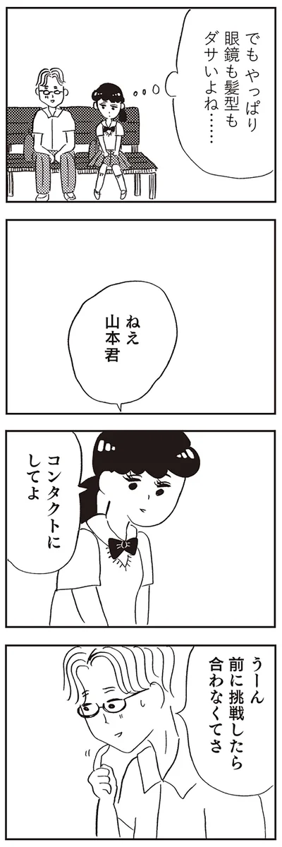 『親に整形させられた私が母になる エリカの場合』より
