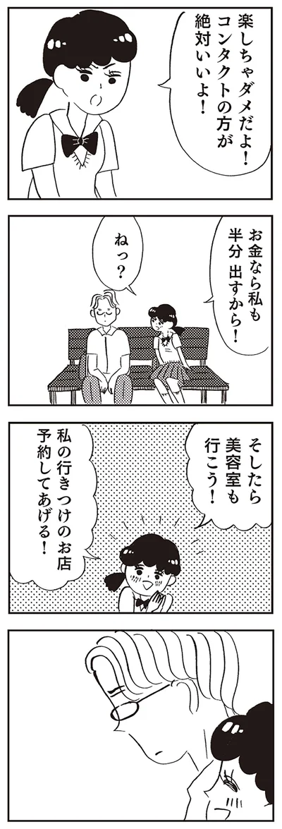 『親に整形させられた私が母になる エリカの場合』より