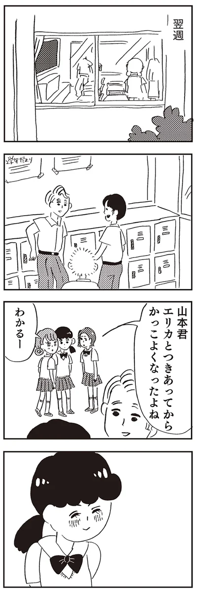 『親に整形させられた私が母になる エリカの場合』より