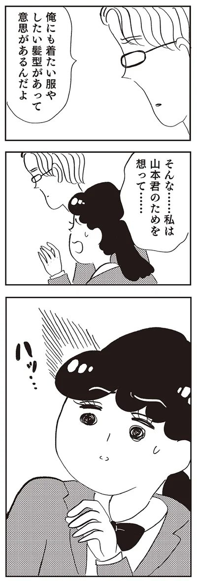 『親に整形させられた私が母になる エリカの場合』より