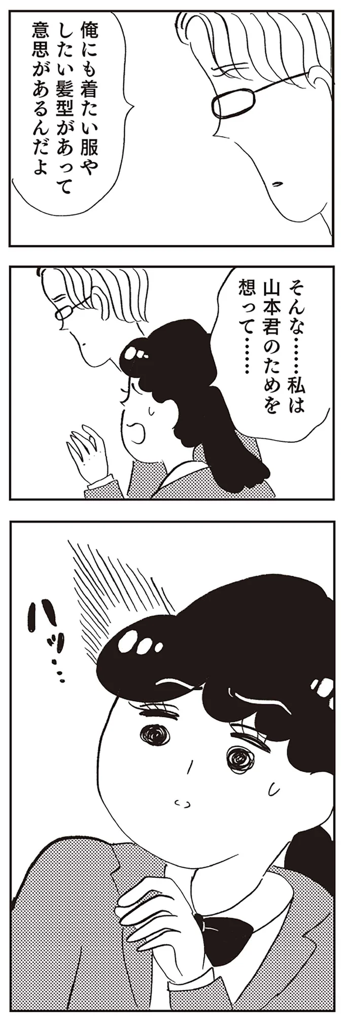 『親に整形させられた私が母になる エリカの場合』より