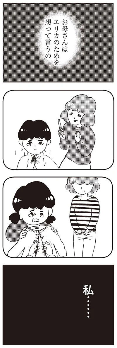 『親に整形させられた私が母になる エリカの場合』より