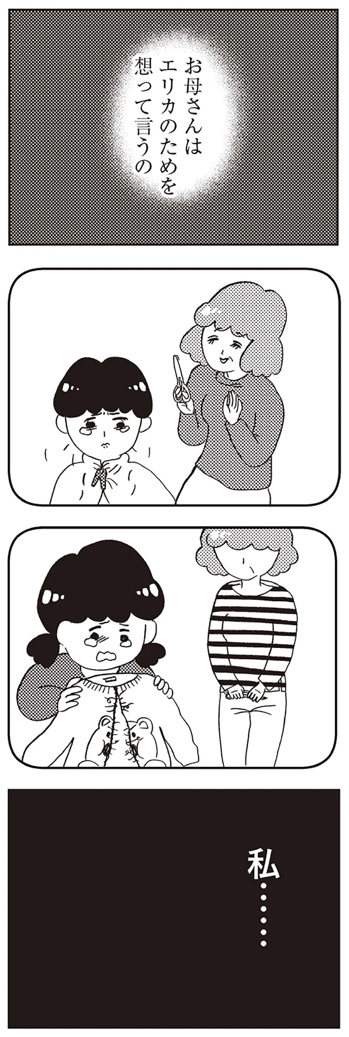『親に整形させられた私が母になる エリカの場合』より