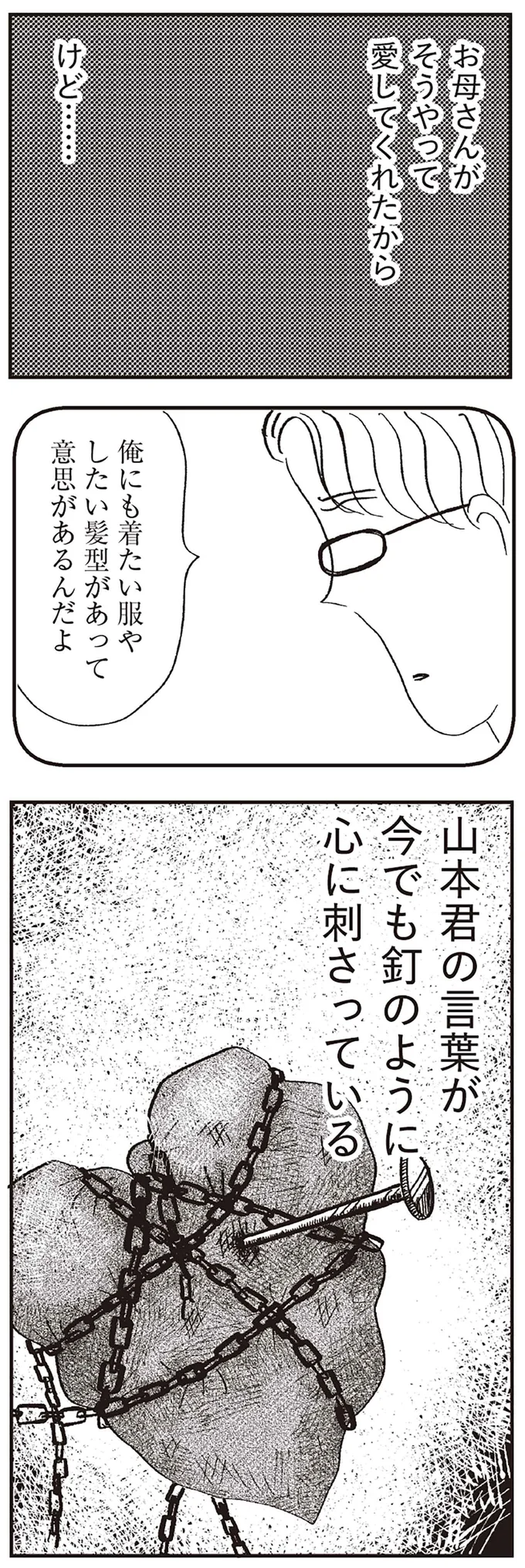『親に整形させられた私が母になる エリカの場合』より