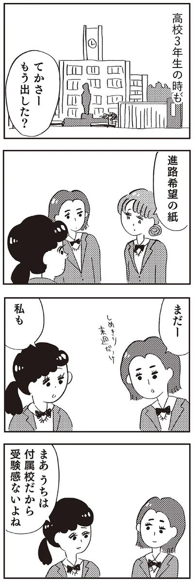 『親に整形させられた私が母になる エリカの場合』より