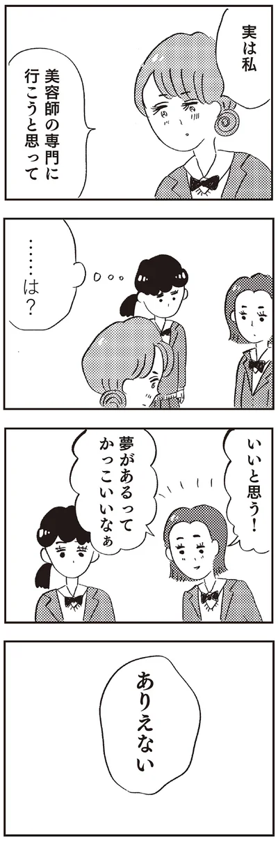 『親に整形させられた私が母になる エリカの場合』より