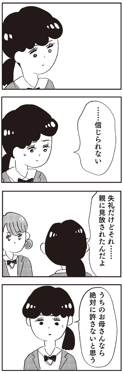 『親に整形させられた私が母になる エリカの場合』より