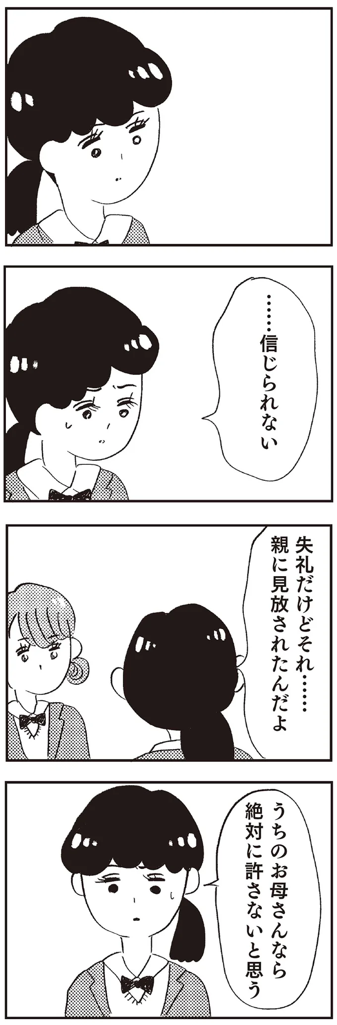 『親に整形させられた私が母になる エリカの場合』より