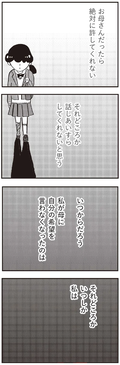 『親に整形させられた私が母になる エリカの場合』より