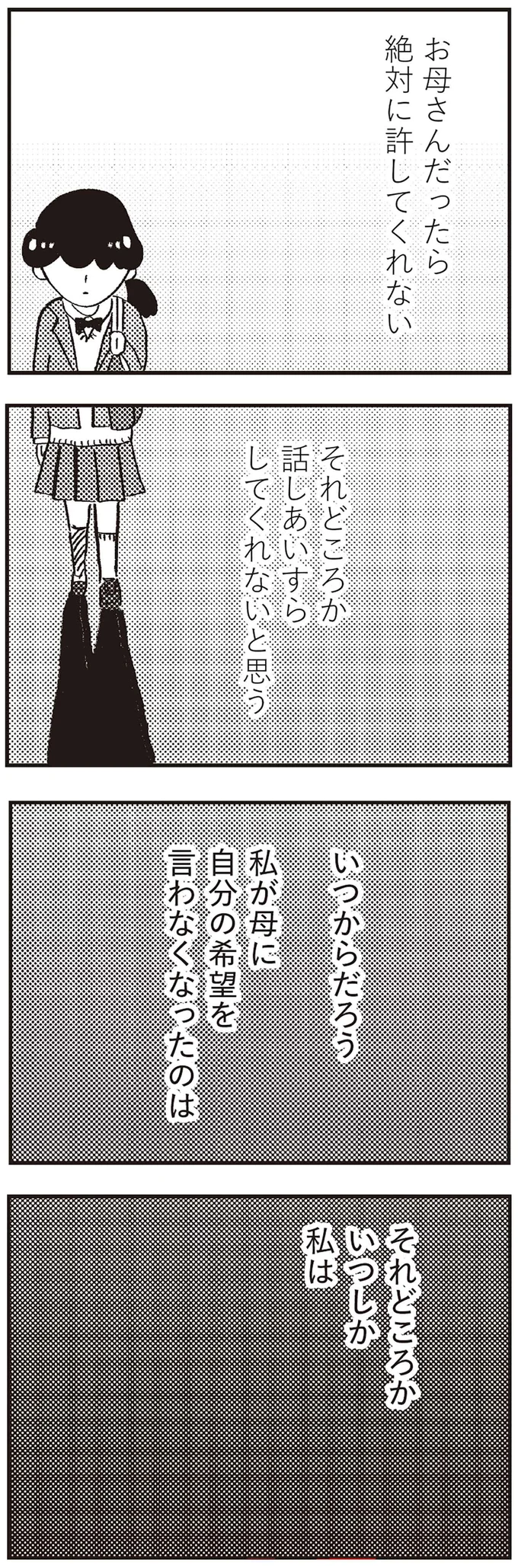 『親に整形させられた私が母になる エリカの場合』より