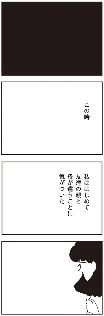 『親に整形させられた私が母になる エリカの場合』より
