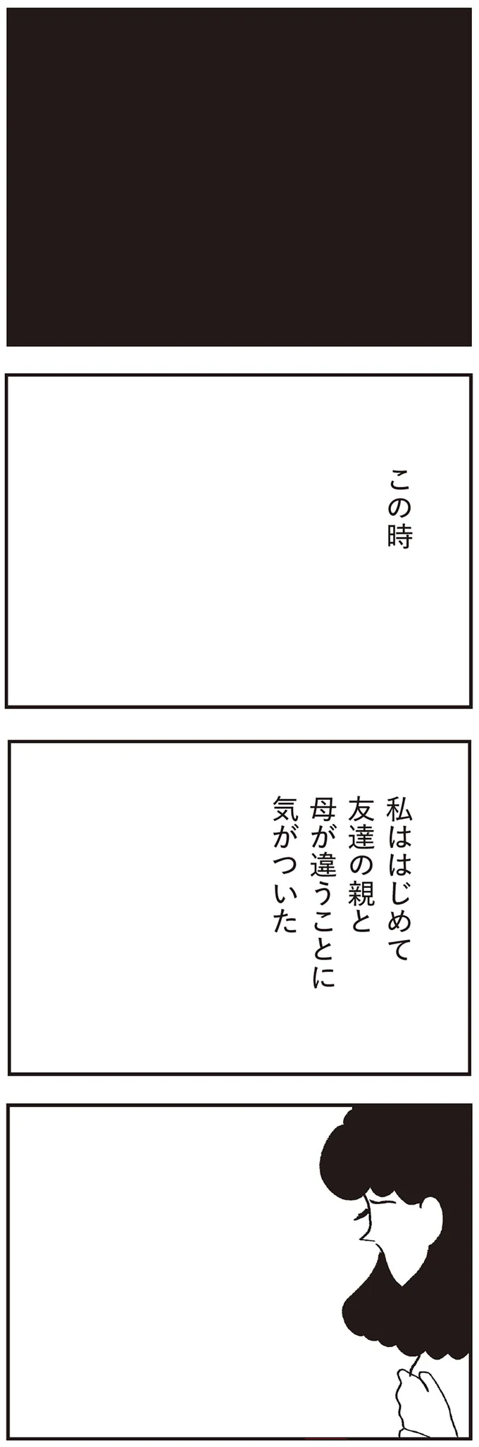 『親に整形させられた私が母になる エリカの場合』より