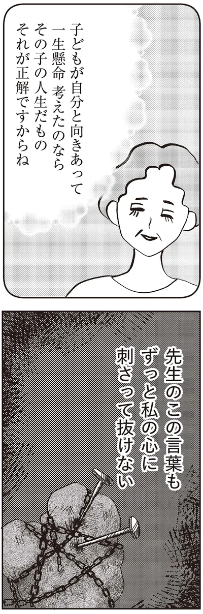 『親に整形させられた私が母になる エリカの場合』より