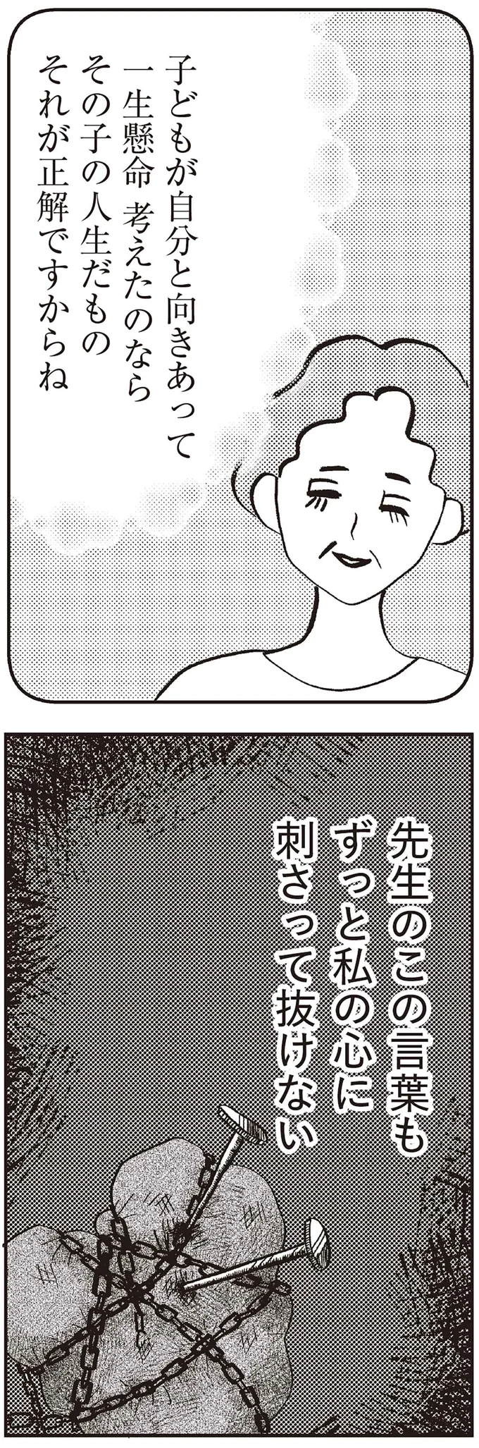 『親に整形させられた私が母になる エリカの場合』より
