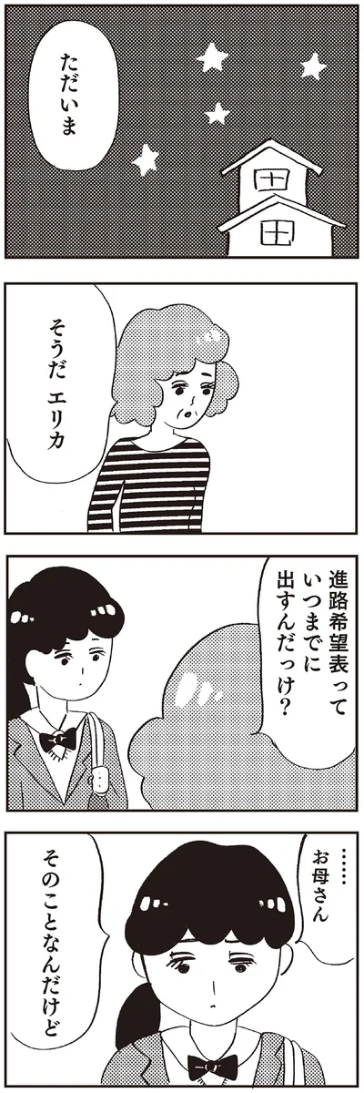 『親に整形させられた私が母になる エリカの場合』より