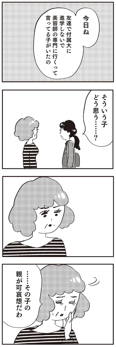 『親に整形させられた私が母になる エリカの場合』より