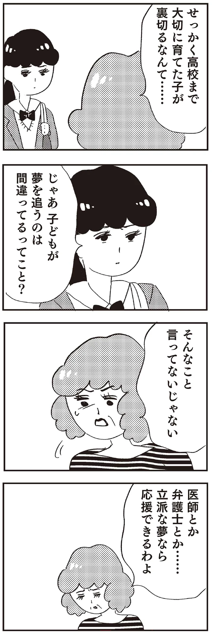 『親に整形させられた私が母になる エリカの場合』より