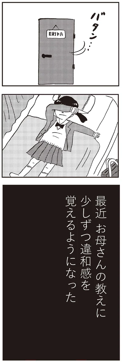 『親に整形させられた私が母になる エリカの場合』より
