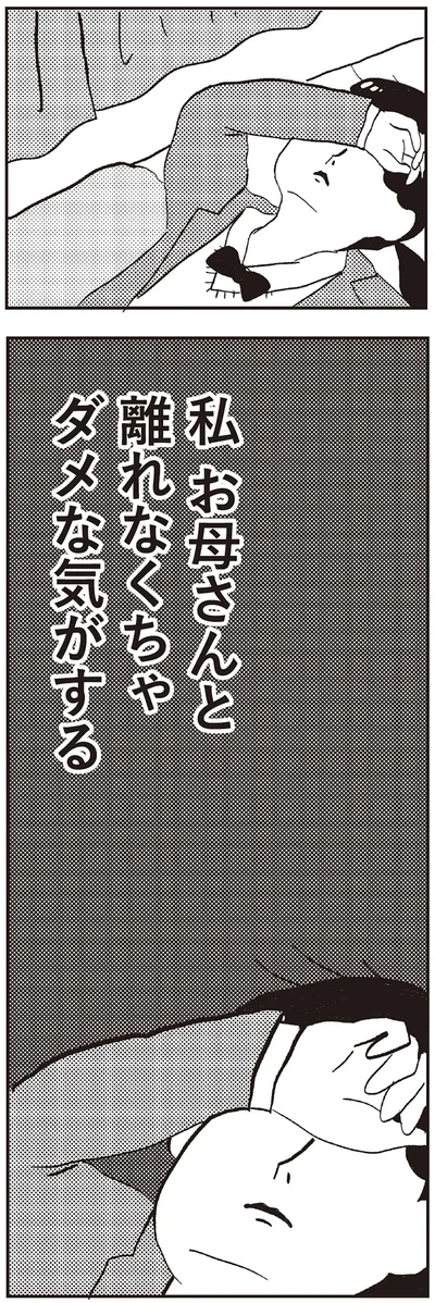『親に整形させられた私が母になる エリカの場合』より