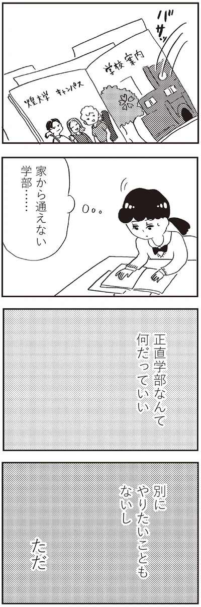 『親に整形させられた私が母になる エリカの場合』より