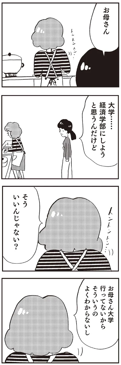 『親に整形させられた私が母になる エリカの場合』より