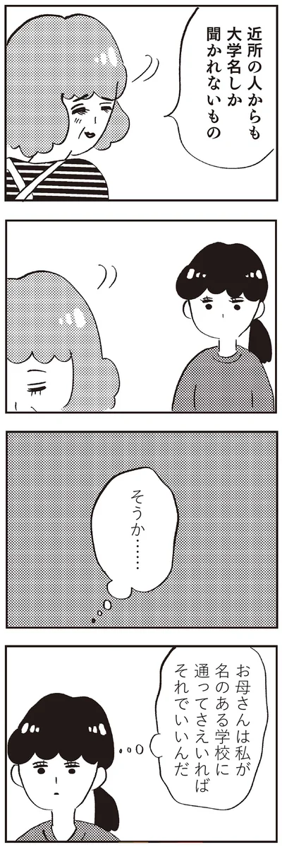 『親に整形させられた私が母になる エリカの場合』より