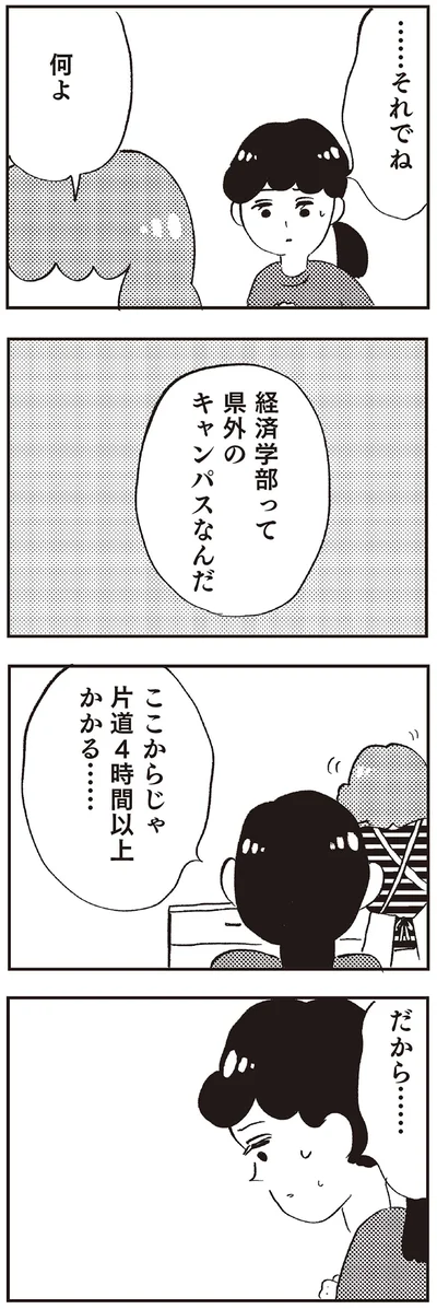 『親に整形させられた私が母になる エリカの場合』より