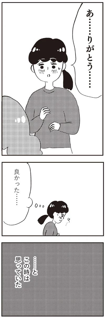 『親に整形させられた私が母になる エリカの場合』より
