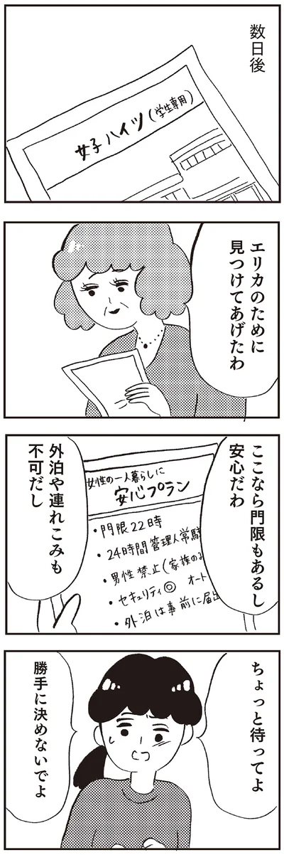 『親に整形させられた私が母になる エリカの場合』より