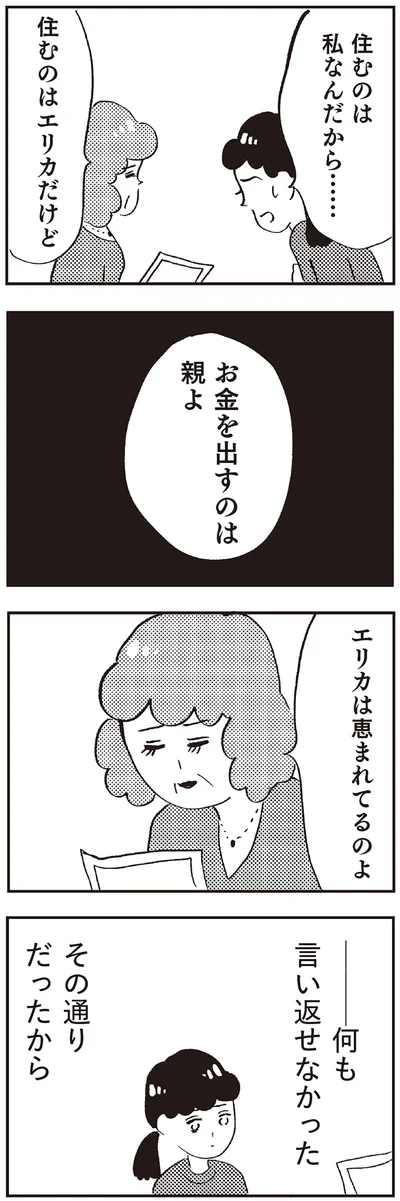 『親に整形させられた私が母になる エリカの場合』より
