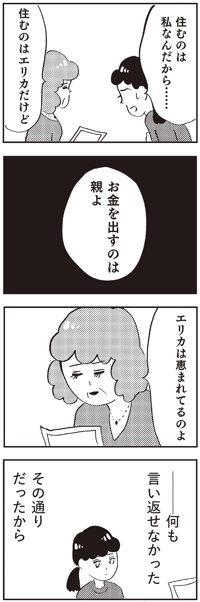 『親に整形させられた私が母になる エリカの場合』より