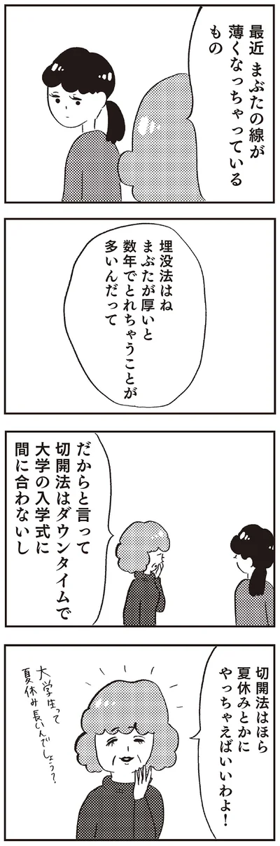 『親に整形させられた私が母になる エリカの場合』より