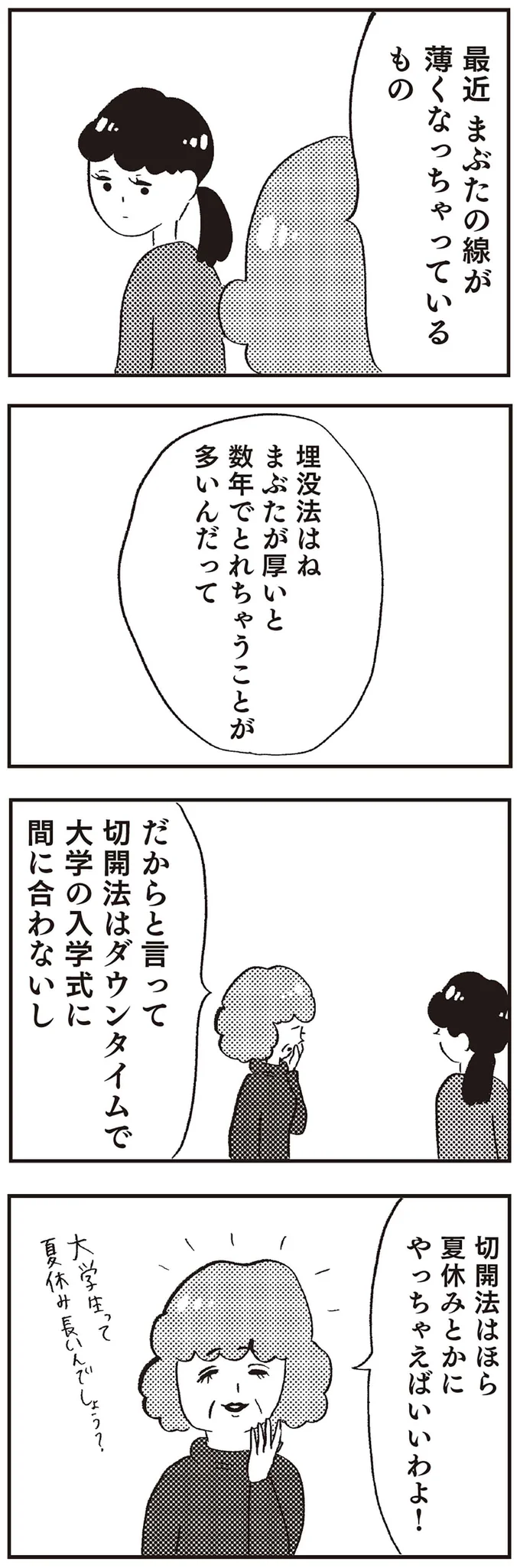 『親に整形させられた私が母になる エリカの場合』より