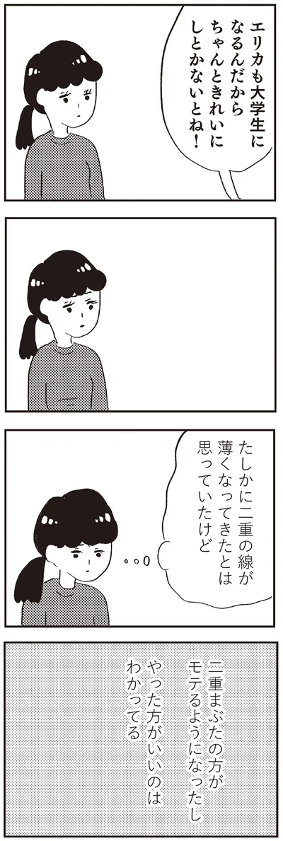 『親に整形させられた私が母になる エリカの場合』より