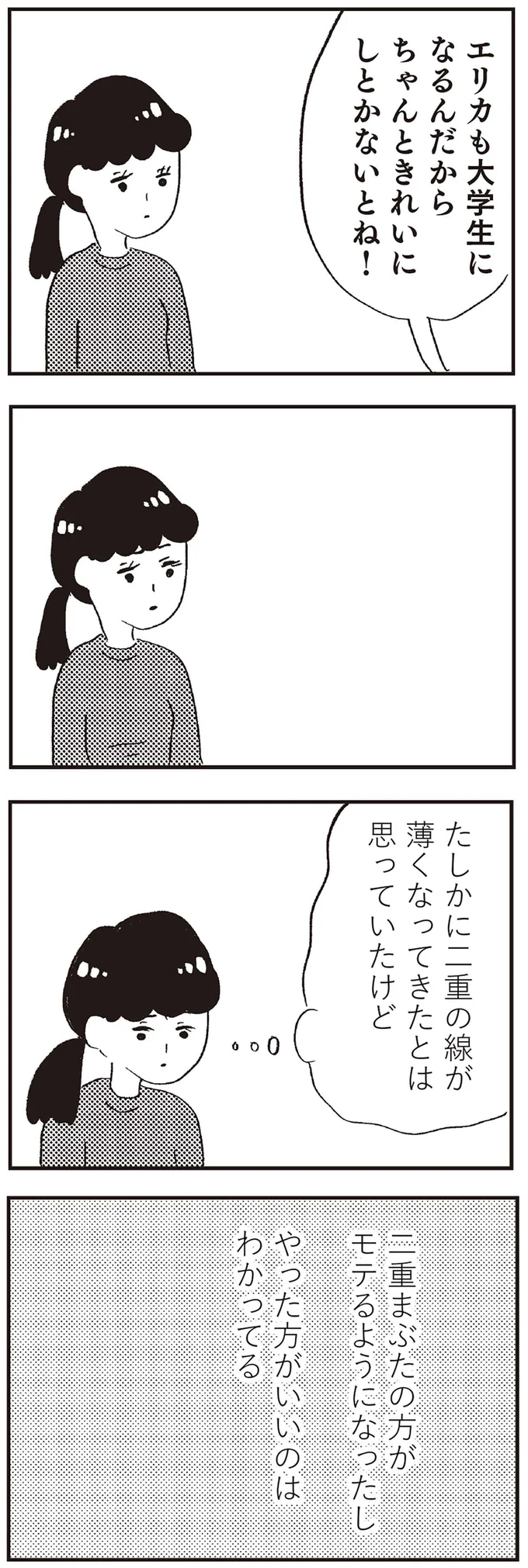『親に整形させられた私が母になる エリカの場合』より