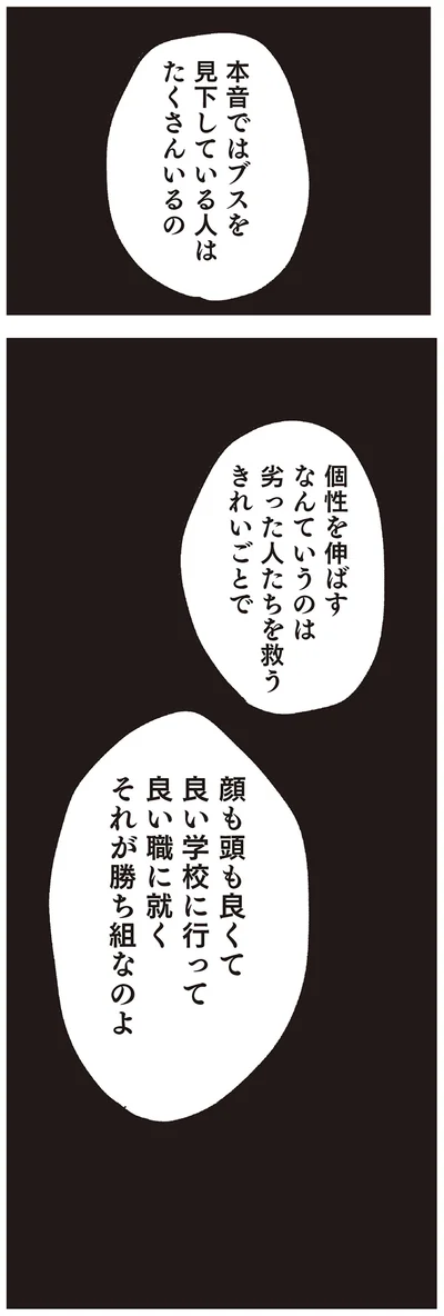 『親に整形させられた私が母になる エリカの場合』より