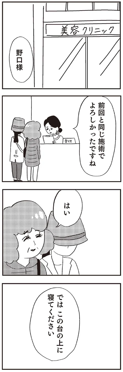 『親に整形させられた私が母になる エリカの場合』より
