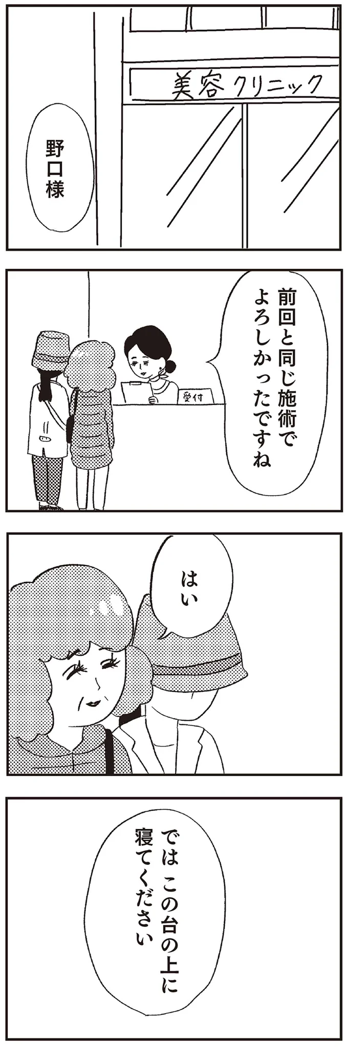 『親に整形させられた私が母になる エリカの場合』より
