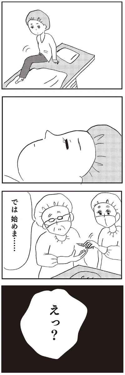 『親に整形させられた私が母になる エリカの場合』より