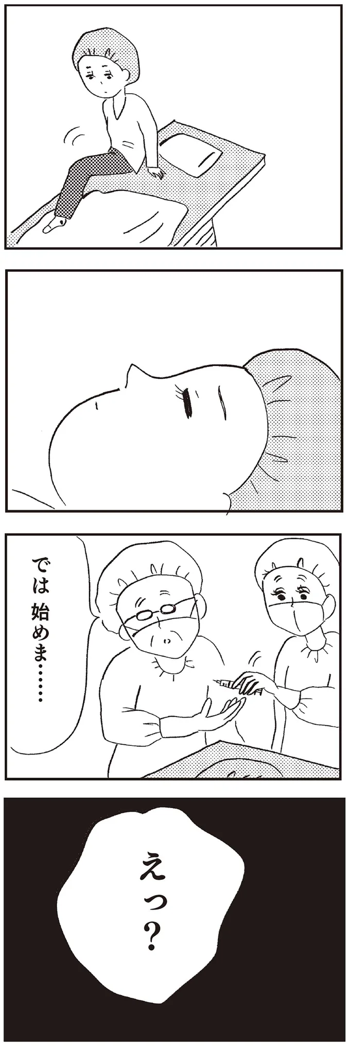 『親に整形させられた私が母になる エリカの場合』より