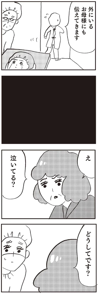 『親に整形させられた私が母になる エリカの場合』より