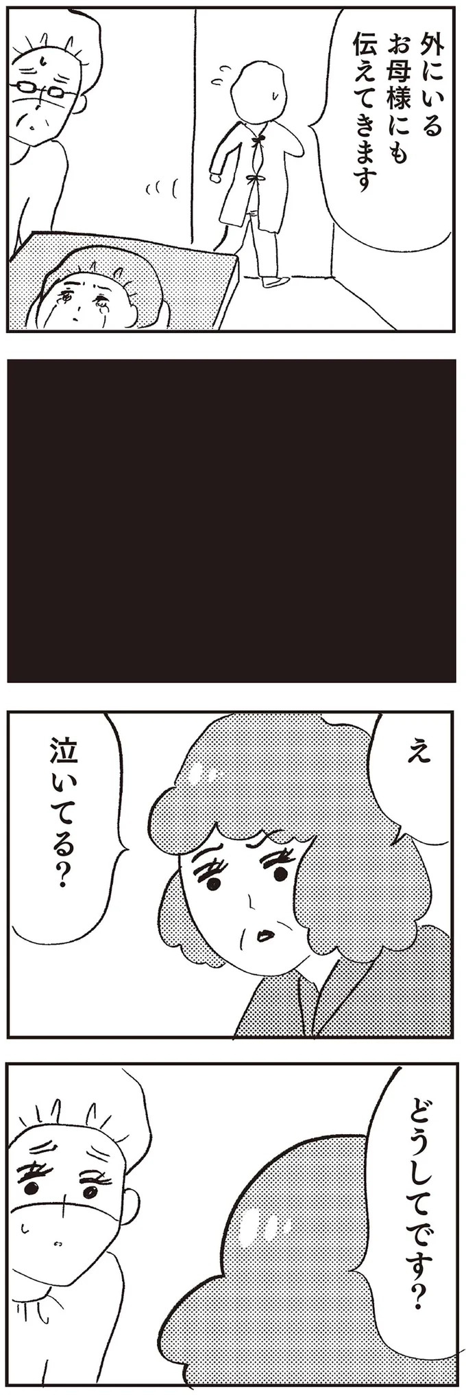 『親に整形させられた私が母になる エリカの場合』より